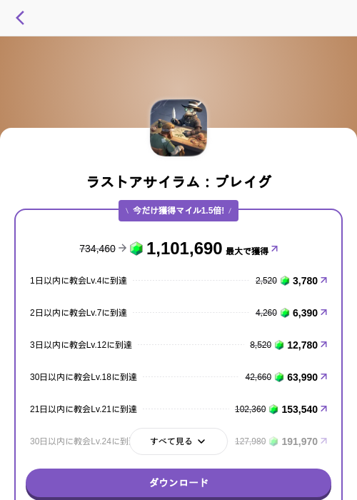 ラストアサイラム：プレイグの掲載記録画像（トリマ （ミッションA）・2026年6月26日）