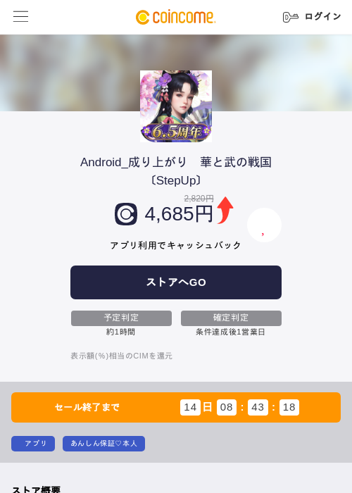 Android_成り上がり　華と武の戦国〔StepUp〕の掲載記録画像（COINCOME・2026年6月26日）
