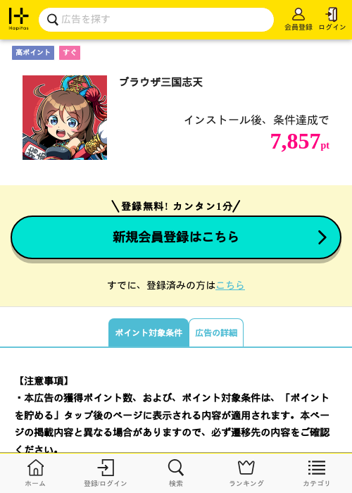 ブラウザ三国志天の掲載記録画像（ハピタス・2026年6月26日）