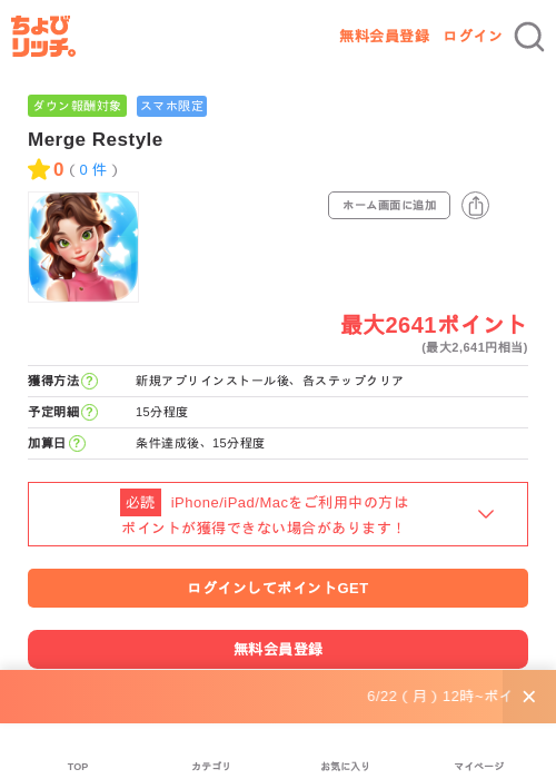 Merge Restyleの掲載記録画像（ちょびリッチ・2026年6月27日）