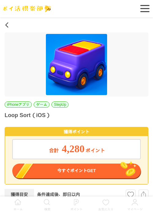 Loop Sort（iOS）の掲載記録画像（ポイ活倶楽部・2026年7月1日）
