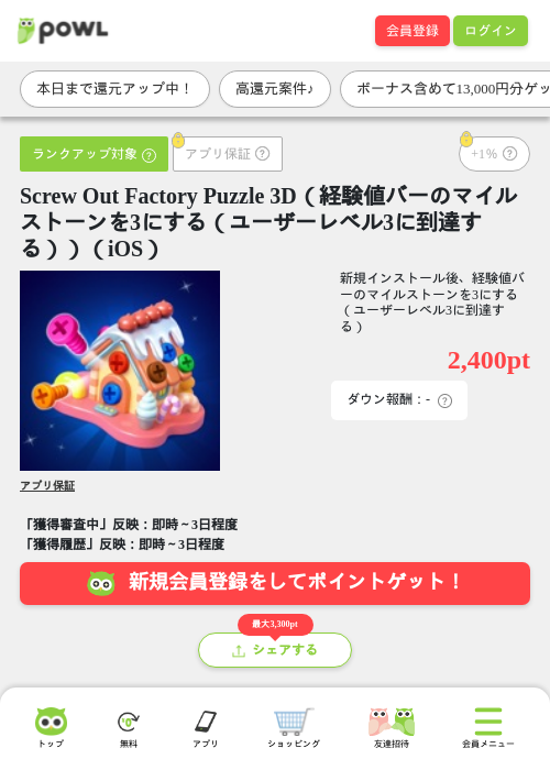 Screw Out Factory Puzzle 3D（経験値バーのマイルストーンを3にする（ユーザーレベル3に到達する））（iOS）の掲載記録画像（Powl・2026年6月26日）
