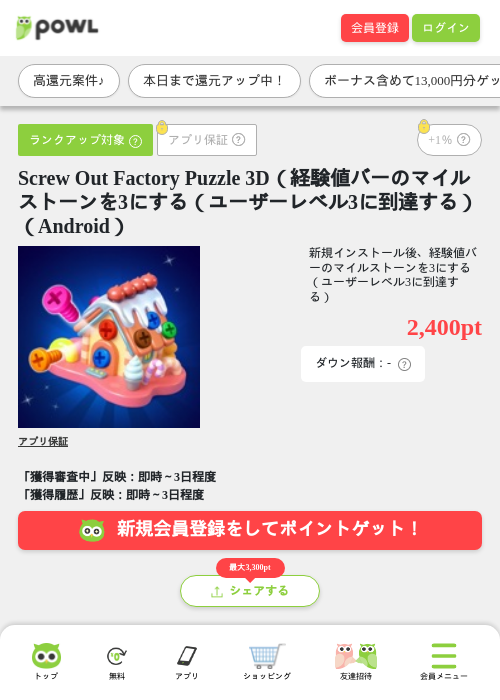 Screw Out Factory Puzzle 3D（経験値バーのマイルストーンを3にする（ユーザーレベル3に到達する）（Android）の掲載記録画像（Powl・2026年6月26日）