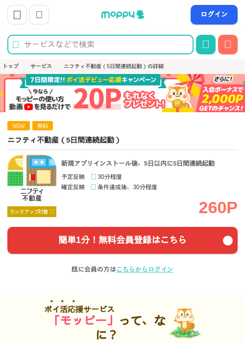 ニフティ不動産（5日間連続起動）の掲載記録画像（モッピー・2026年6月27日）