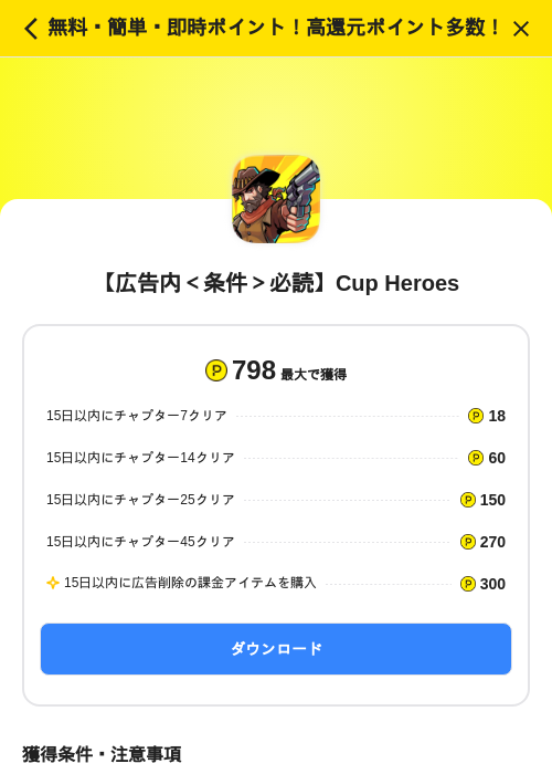 【広告内＜条件＞必読】Cup Heroesの掲載記録画像（ハピタス（SKYFLAG）・2026年7月1日）