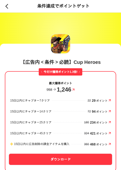 【広告内<条件>必読】Cup Heroesの掲載記録画像(メルカリ(ポイントゲット)・2026年7月17日)