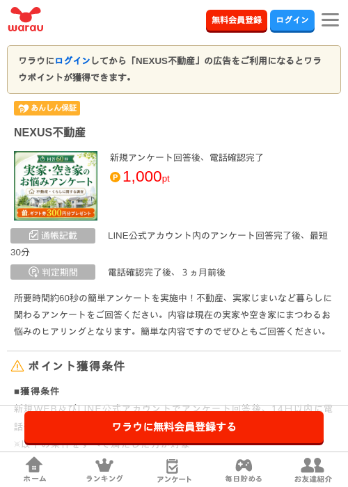NEXUS不動産の掲載記録画像（ワラウ・2026年6月26日）