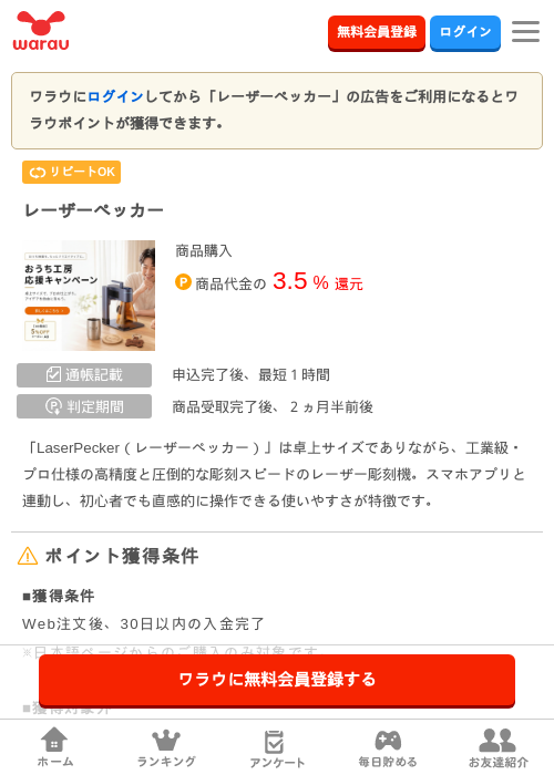 レーザーペッカーの掲載記録画像（ワラウ・2026年6月26日）