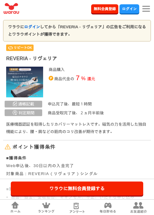 REVERIA - リヴェリアの掲載記録画像（ワラウ・2026年6月26日）