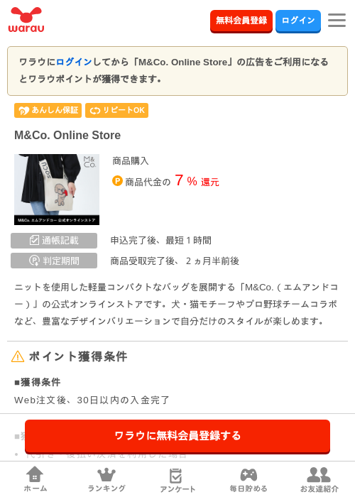 M&Co. Online Storeの掲載記録画像（ワラウ・2026年6月26日）