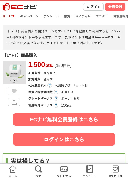 【LYFT】商品購入の掲載記録画像(ECナビ・2026年6月26日)