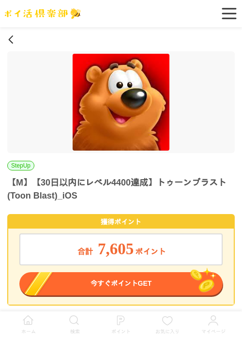 【M】【30日以内にレベル4400達成】トゥーンブラスト (Toon Blast)_iOSの掲載記録画像（ポイ活倶楽部・2026年6月26日）