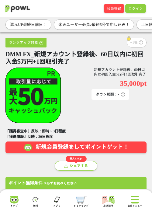 DMM FX_新規アカウント登録後、60日以内に初回入金5万円+1回取引完了の掲載記録画像（Powl・2026年6月27日）
