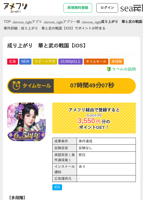 成り上がり　華と武の戦国【iOS】の掲載記録画像（アメフリ・2026年6月27日）