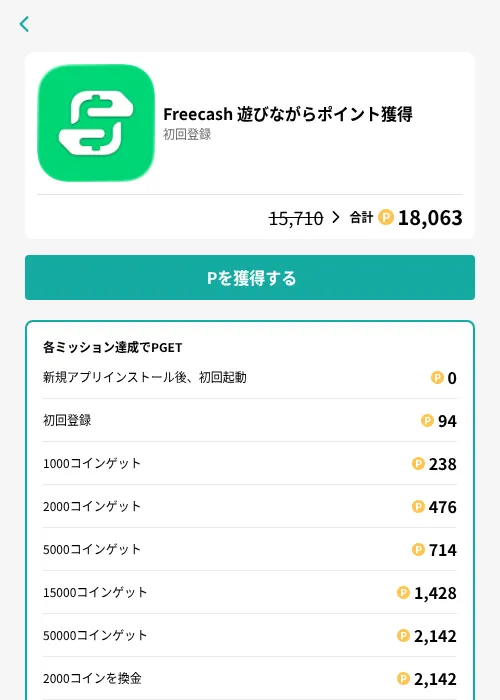 Freecash 遊びながらポイント獲得の掲載記録画像（モッピー（GF Rewards）・2026年6月26日）