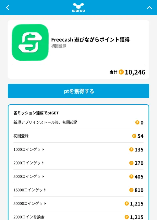 Freecash 遊びながらポイント獲得の掲載記録画像（ワラウ（GF Rewards）・2026年6月26日）