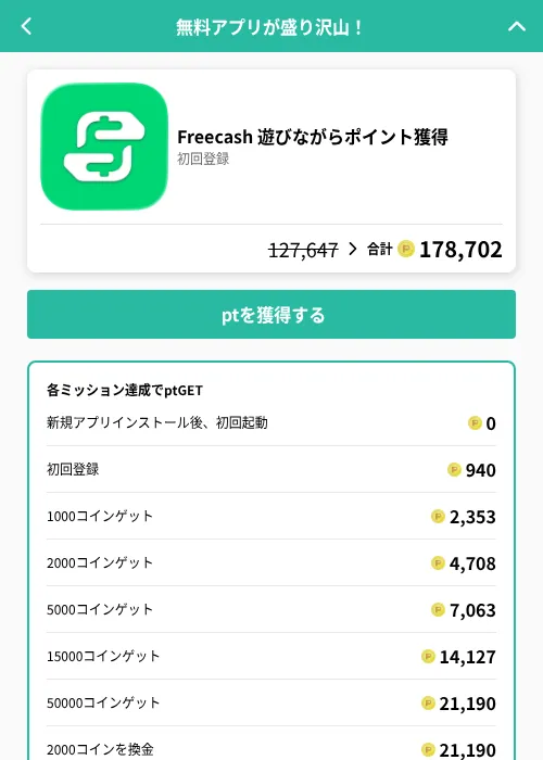 Freecash 遊びながらポイント獲得の掲載記録画像（げん玉（GF Rewards）・2026年6月26日）