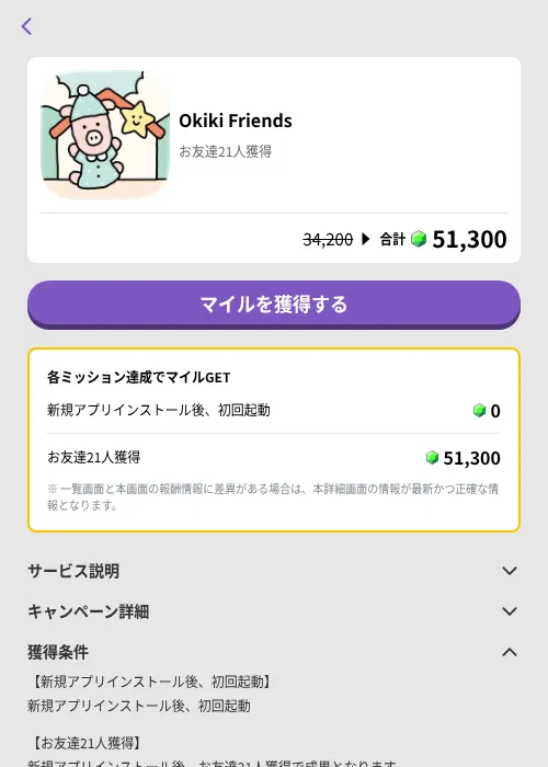 Okiki Friendsの掲載記録画像（トリマ （ミッションB）・2026年6月26日）