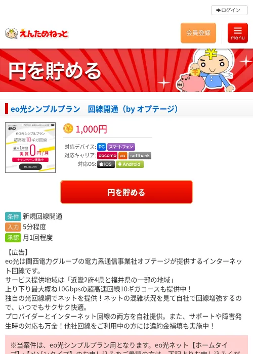 eo光シンプルプラン　回線開通（by オプテージ）の掲載記録画像（えんためねっと・2026年6月26日）