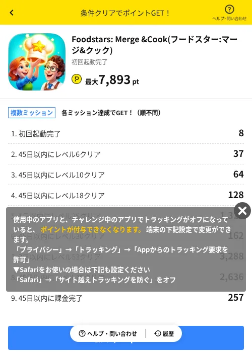 Foodstars: Merge &Cook(フードスター:マージ&クック)の掲載記録画像（ハピタス（AppDriver）・2026年6月26日）