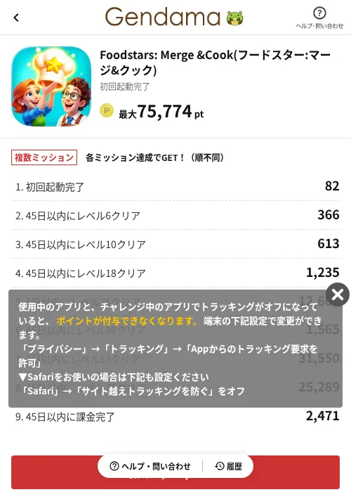 Foodstars: Merge &Cook(フードスター:マージ&クック)の掲載記録画像（げん玉（AppDriver）・2026年6月26日）