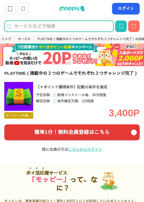 PLAYTIME（掲載中の３つのゲームでそれぞれ３つチャレンジ完了）の掲載記録画像（モッピー・2026年6月26日）