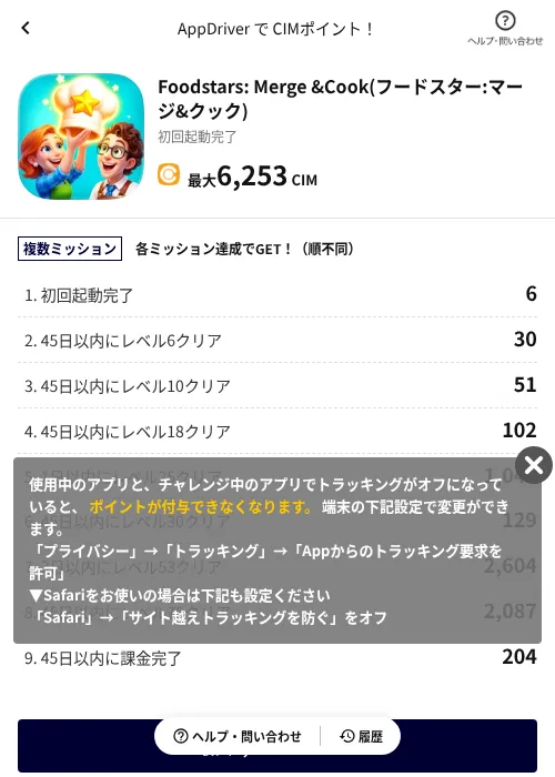 Foodstars: Merge &Cook(フードスター:マージ&クック)の掲載記録画像（COINCOME（AppDriver）・2026年6月26日）
