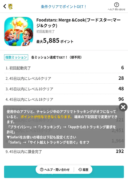 Foodstars: Merge &Cook(フードスター:マージ&クック)の掲載記録画像（GMOポイ活（AppDriver）・2026年6月26日）
