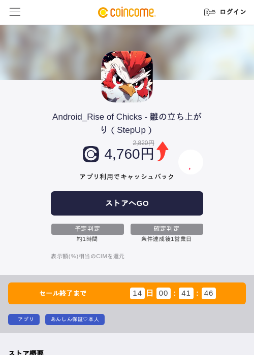 Android_Rise of Chicks - 雛の立ち上がり（StepUp）の掲載記録画像（COINCOME・2026年6月26日）