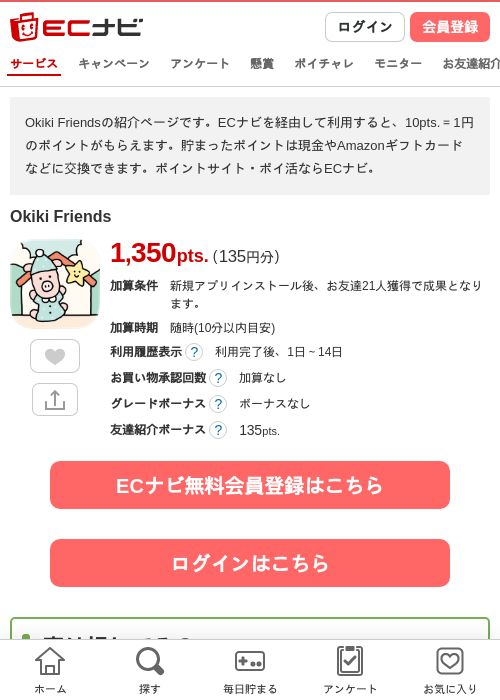 Okiki Friendsの掲載記録画像（ECナビ・2026年6月26日）