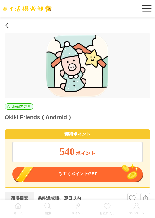Okiki Friends（Android）の掲載記録画像（ポイ活倶楽部・2026年6月26日）
