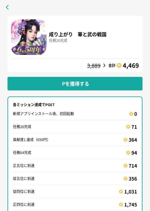 成り上がり　華と武の戦国の掲載記録画像（モッピー（GF Rewards）・2026年6月26日）