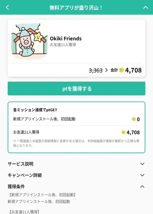 Okiki Friendsの掲載記録画像（げん玉（GF Rewards）・2026年6月26日）