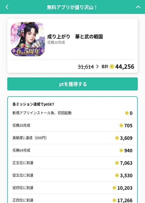 成り上がり　華と武の戦国の掲載記録画像（げん玉（GF Rewards）・2026年6月26日）