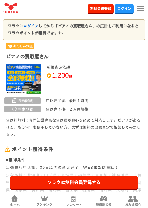 ピアノの買取屋さんの掲載記録画像（ワラウ・2026年6月26日）