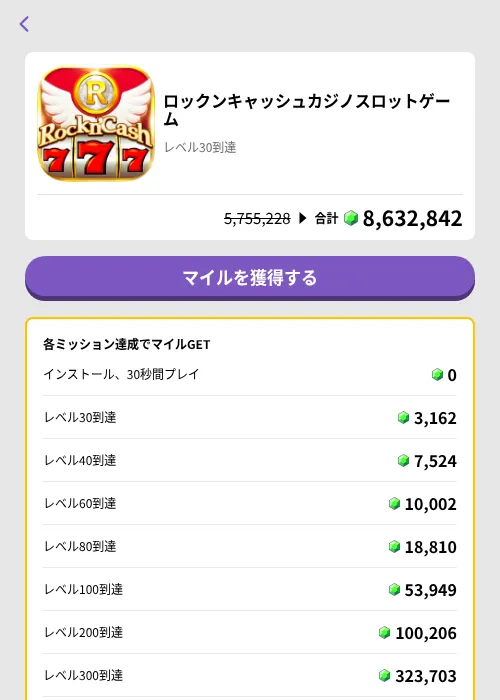 ロックンキャッシュカジノスロットゲームの掲載記録画像(トリマ (ミッションB)・2026年6月26日)
