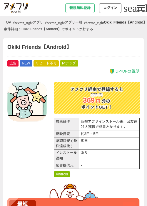 Okiki Friends【Android】の掲載記録画像（アメフリ・2026年6月27日）