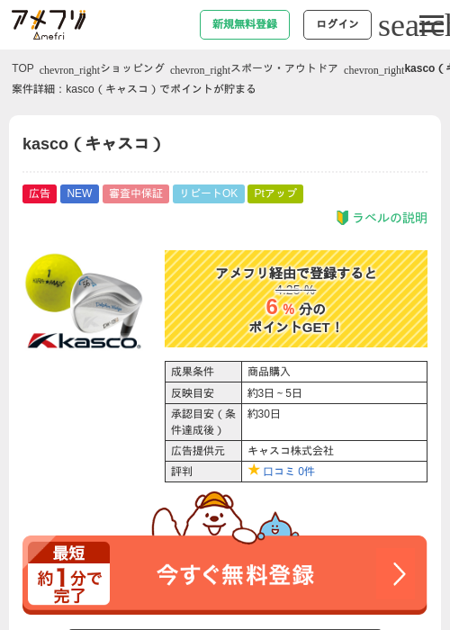 kasco（キャスコ）の掲載記録画像（アメフリ・2026年6月27日）