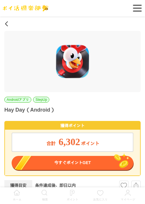 Hay Day（Android）の掲載記録画像（ポイ活倶楽部・2026年7月3日）