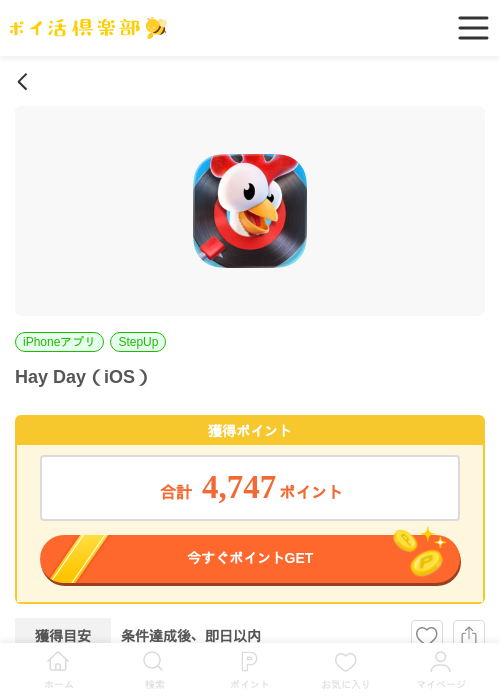 Hay Day（iOS）の掲載記録画像（ポイ活倶楽部・2026年6月26日）