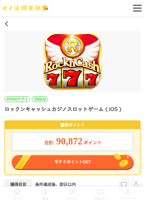 ロックンキャッシュカジノスロットゲーム（iOS）の掲載記録画像（ポイ活倶楽部・2026年6月26日）