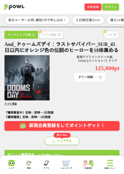 And_ドゥームズデイ：ラストサバイバー_SUR_45日以内にオレンジ色の伝説のヒーローを18体集めるの掲載記録画像（Powl・2026年6月27日）