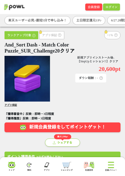 And_Sort Dash - Match Color Puzzle_SUR_Challenge20クリアの掲載記録画像（Powl・2026年6月27日）