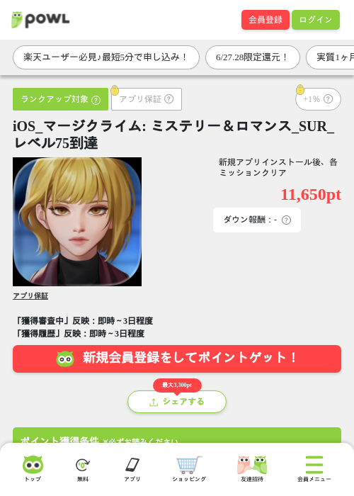 iOS_マージクライム: ミステリー＆ロマンス_SUR_レベル75到達の掲載記録画像（Powl・2026年6月27日）