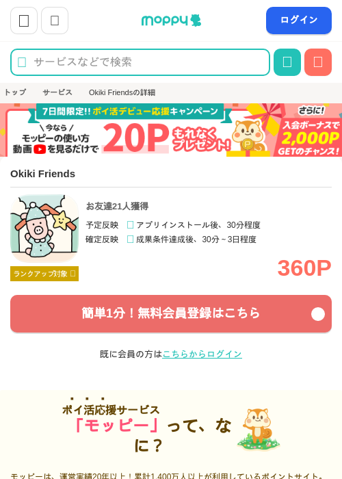 Okiki Friendsの掲載記録画像（モッピー・2026年6月27日）