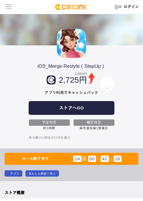 iOS_Merge Restyle（StepUp）の掲載記録画像（COINCOME・2026年6月26日）