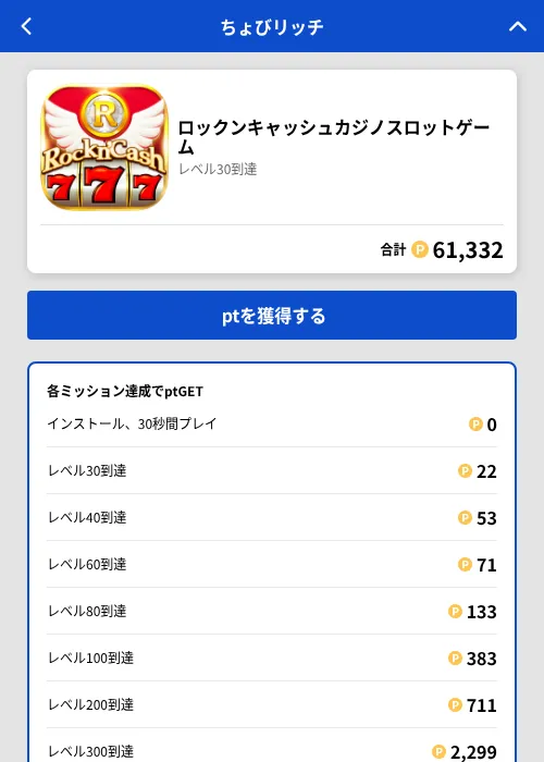 ロックンキャッシュカジノスロットゲームの掲載記録画像（ちょびリッチ（GF Rewards）・2026年6月27日）