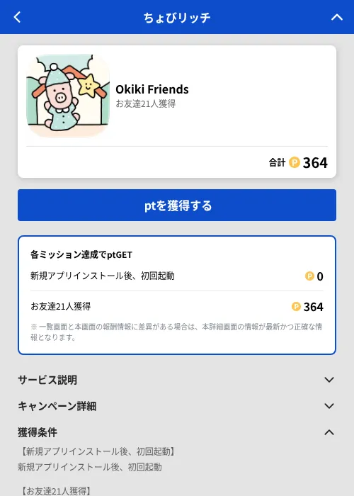 Okiki Friendsの掲載記録画像（ちょびリッチ（GF Rewards）・2026年6月27日）