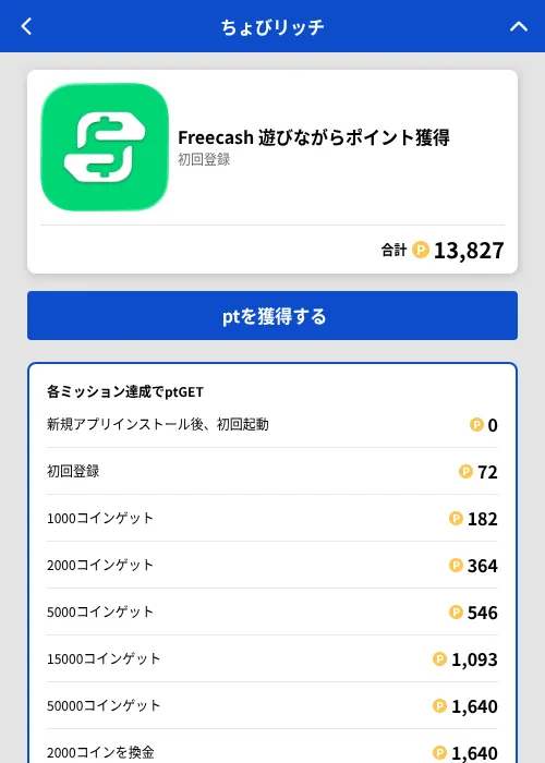 Freecash 遊びながらポイント獲得の掲載記録画像（ちょびリッチ（GF Rewards）・2026年6月27日）