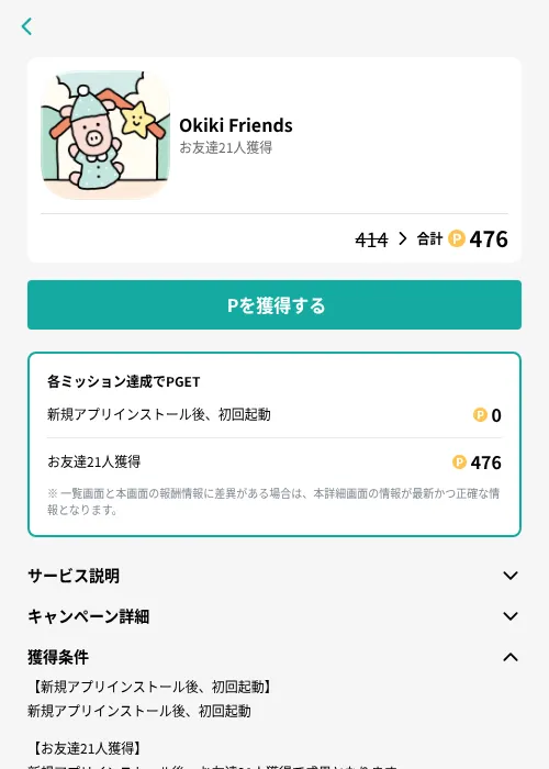 Okiki Friendsの掲載記録画像（モッピー（GF Rewards）・2026年6月27日）